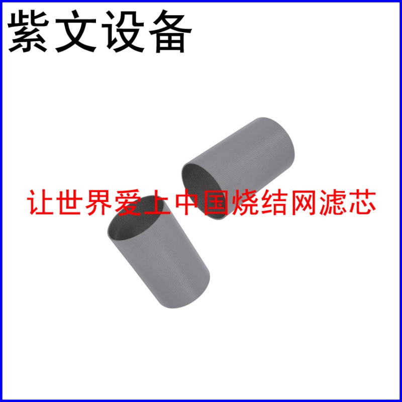 五层烧结网滤筒过滤芯