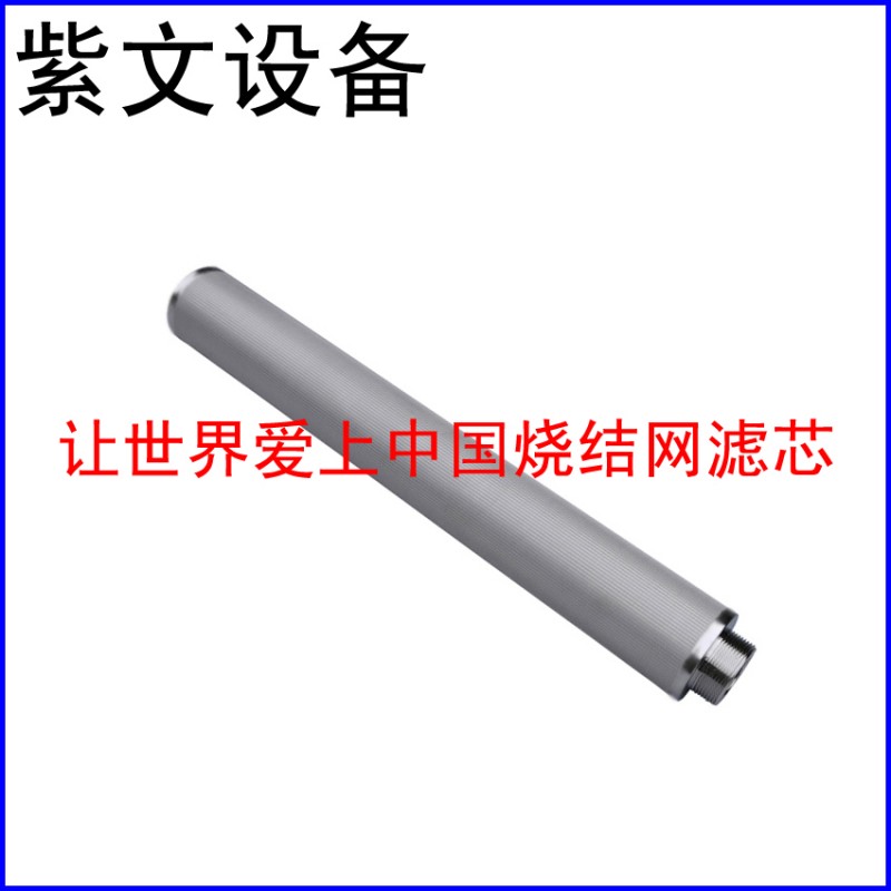 烧结网滤芯
