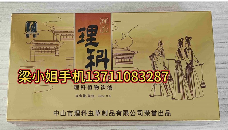 理科植物饮液 (理科虫草王口服液） - 小，OKOKOK